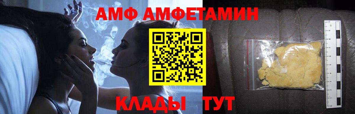 АМФ 98%  АМФЕТАМИН  Обь  Вход с VPN 