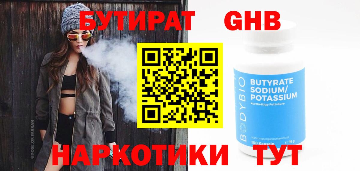 Бутират BDO 33% Обь