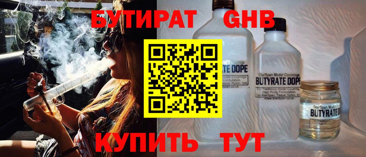 Обь  Бутират  Вход с VPN  Бутират 1.4BDO 