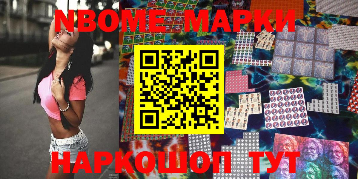 Обь  Марки NBOMe 1,5мг  Вход с VPN 